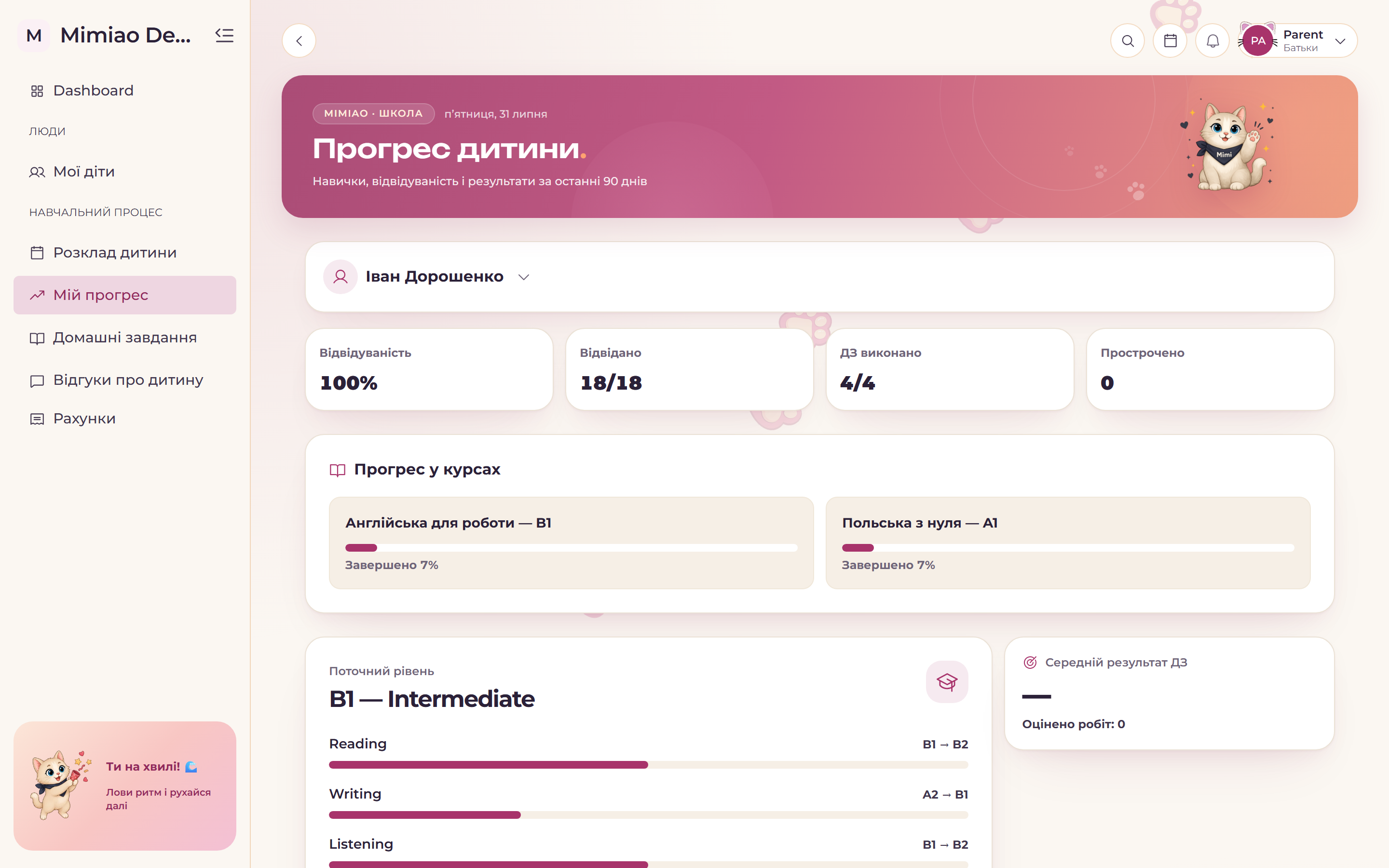 Портал батьків